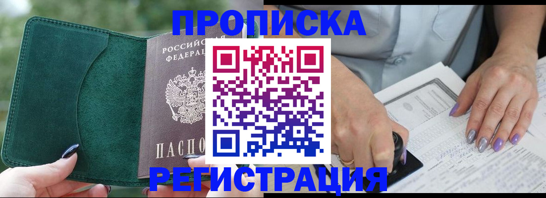 временная регистрация адрес в Краснознаменске