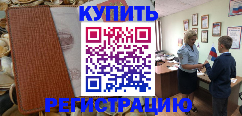 прописка для кредита в Краснознаменске